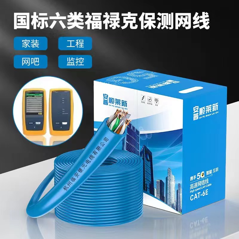 国标六类福禄克保测网线