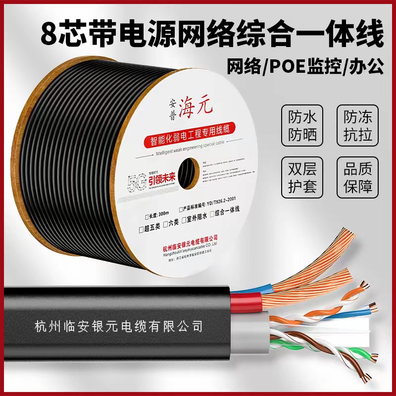 8芯带电源网络综合一体线