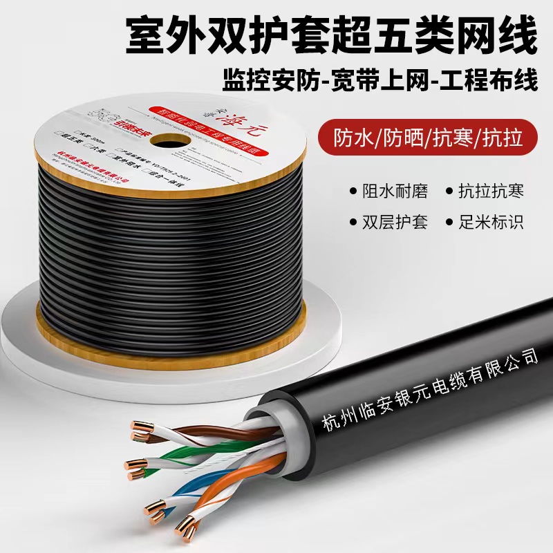 室外双护套超五类网线